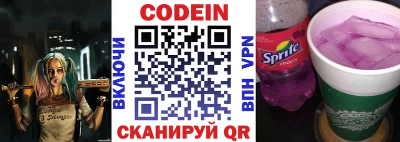 Codein напиток Lean (лин)  Купить закладки  Чегем 